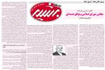 مجلس شورای اسلامی و توافق هسته ای